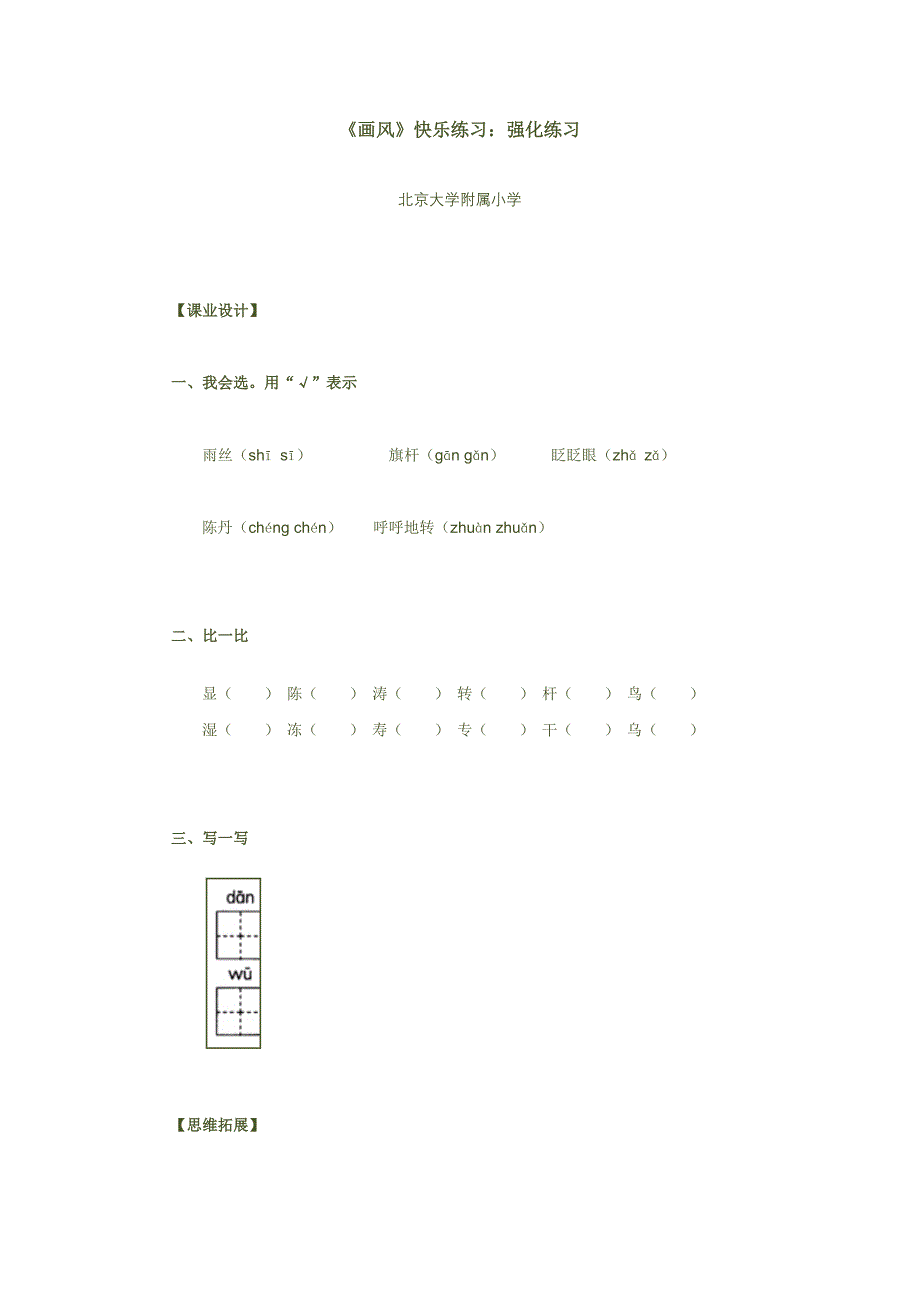 画风快乐练习强化练习_第1页