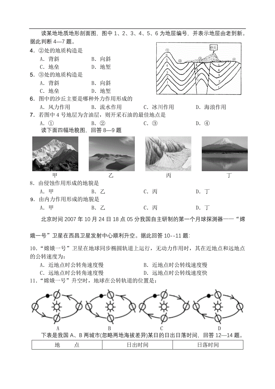 高中一年级地理新课程统一测试_第2页