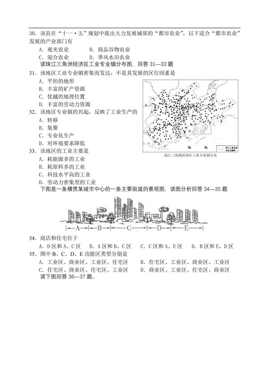 高中一年级地理新课程统一测试_第5页