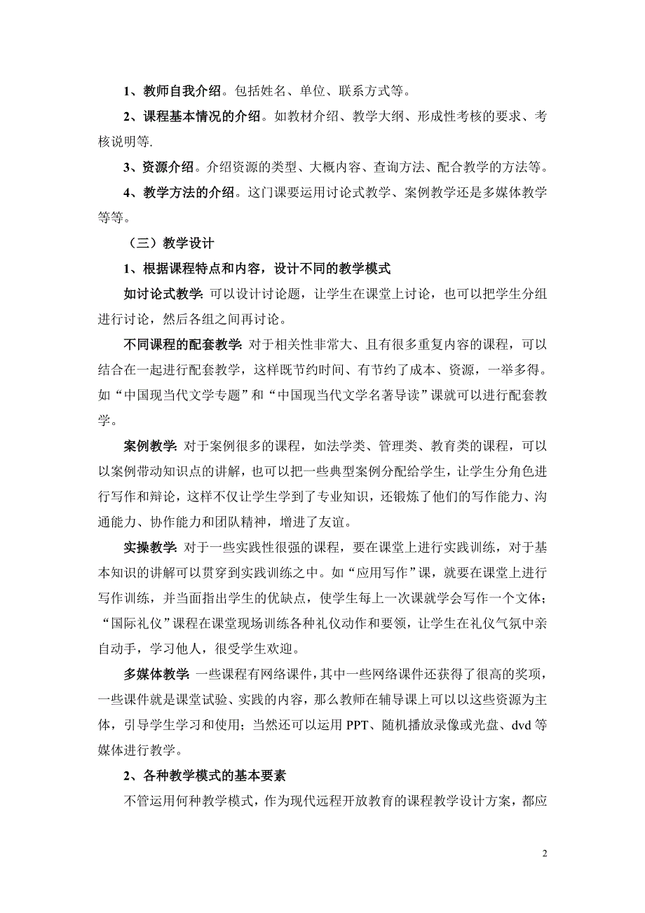 现代远程教育教学设计的基本要求_第2页