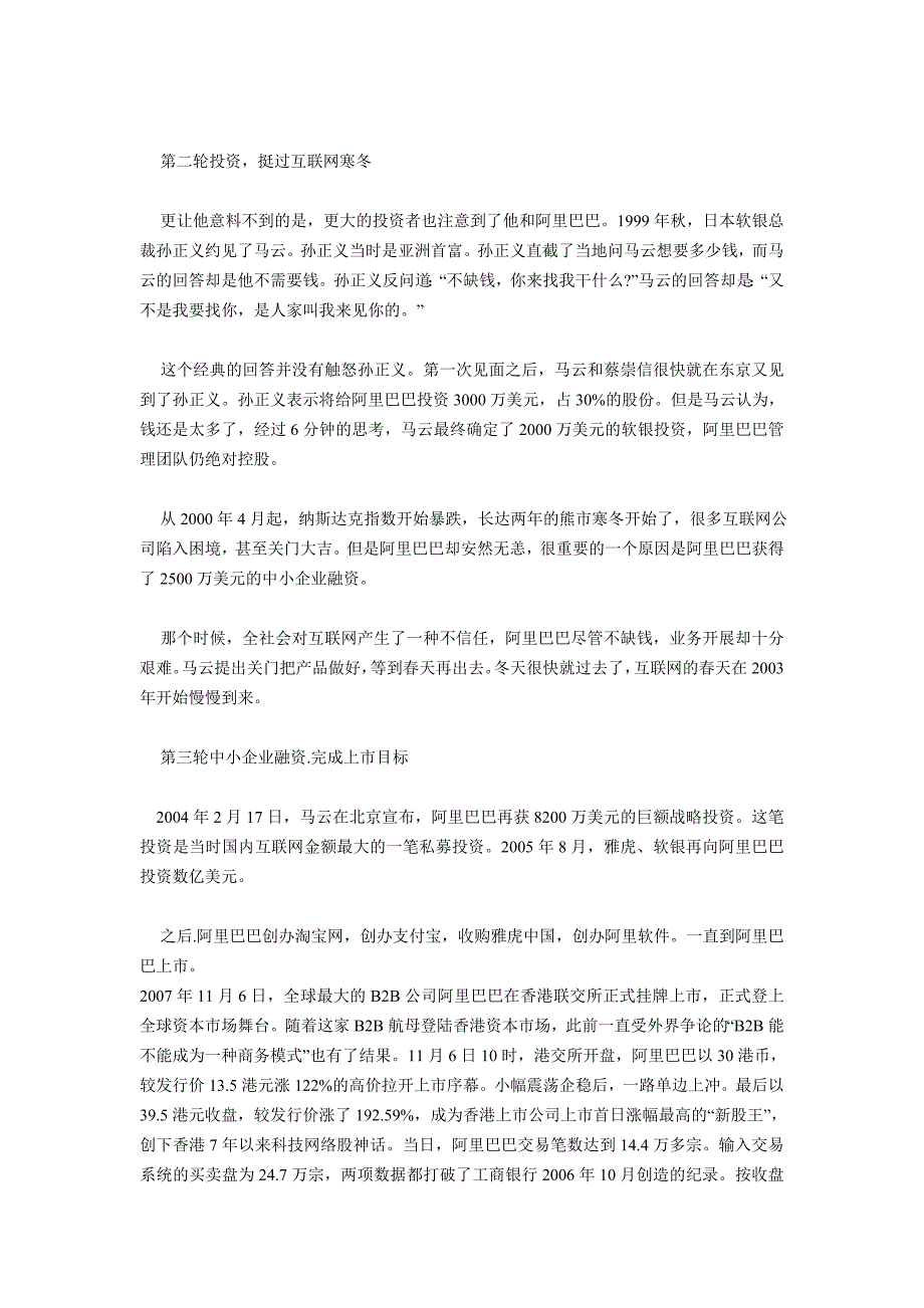 软银投资阿里巴巴案例分析_第2页