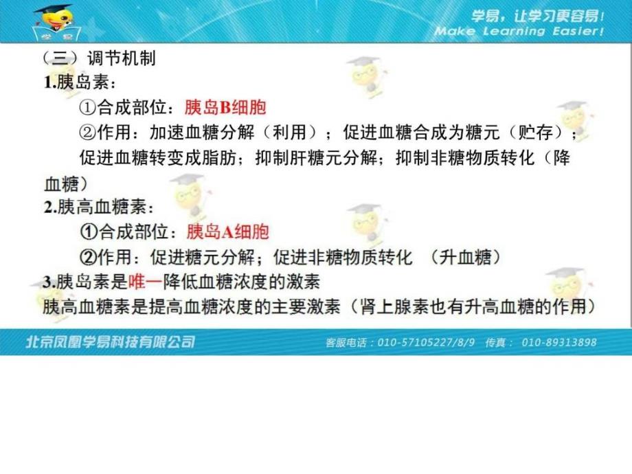 生命活动的调节第六讲血糖的调节与激素的分级调控（上）ppt培训课件_第4页