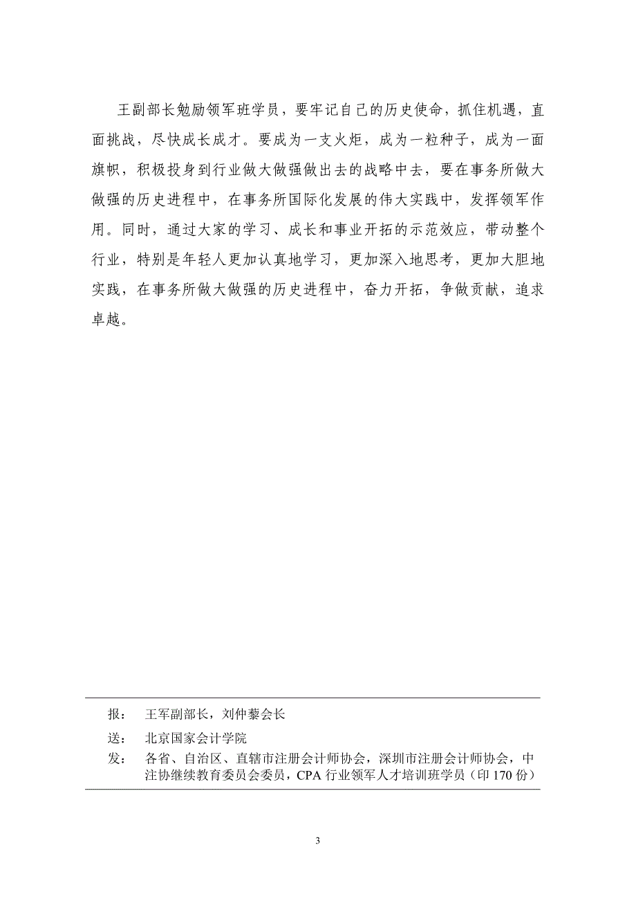 贯彻落实行业人才培养“三十条”_第3页