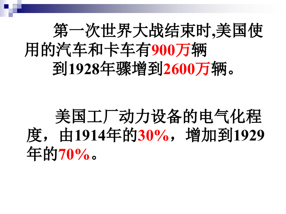 经济大危机精品课件_第3页