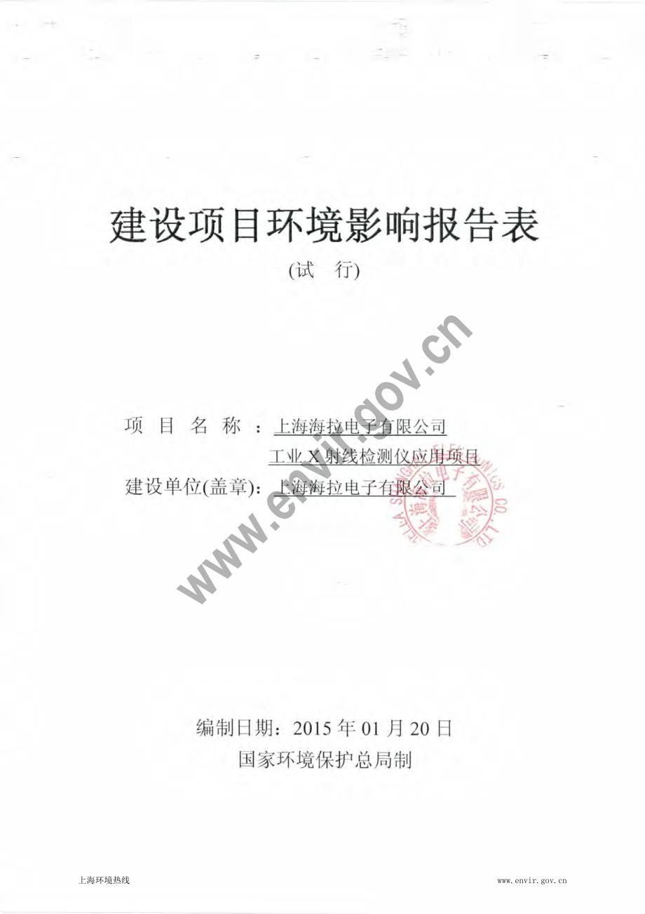上海海拉电子有限公司工业X射线检测仪应用项目_第3页