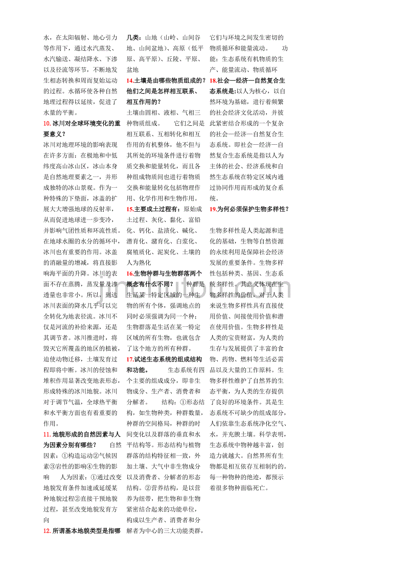 自然地理学简答题总结_第2页