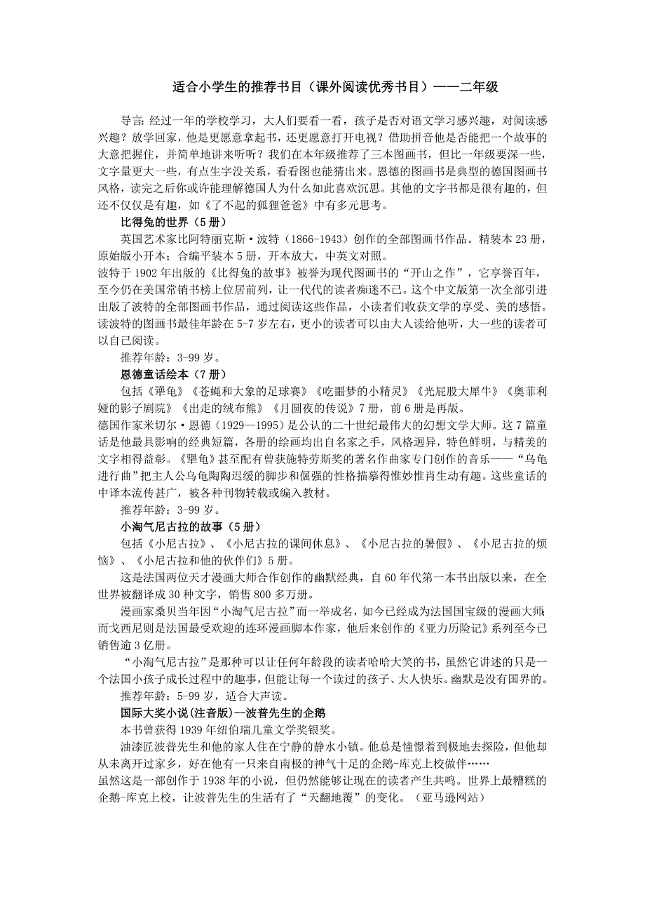 适合小学生的推荐书目(课外阅读优秀书目)一年级_第3页