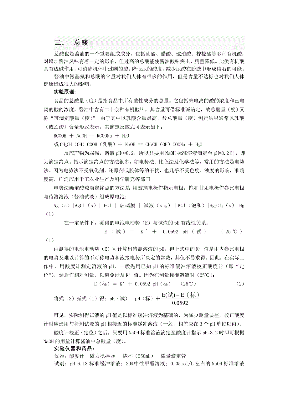 食品分析与检验实践报告_第4页