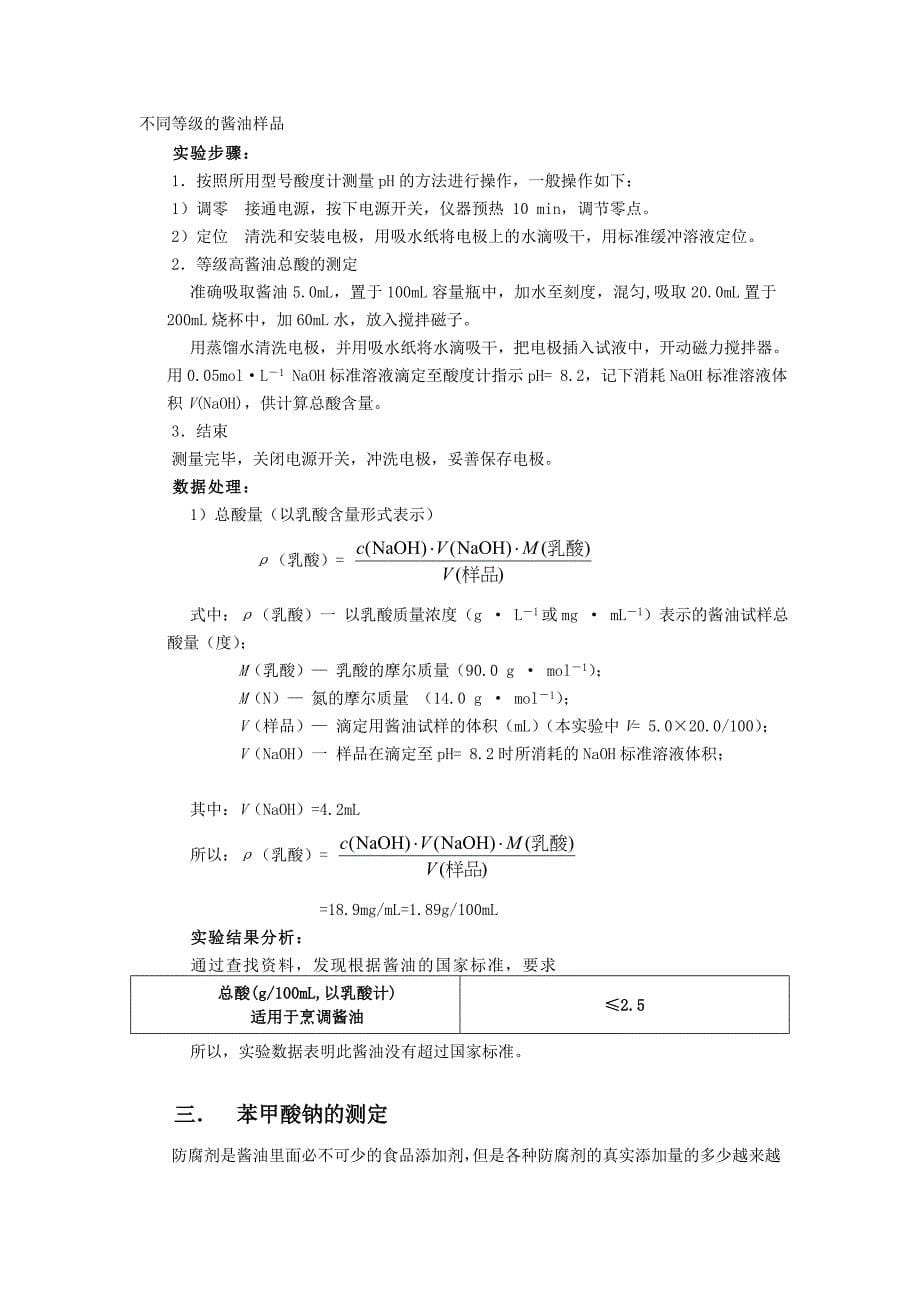 食品分析与检验实践报告_第5页