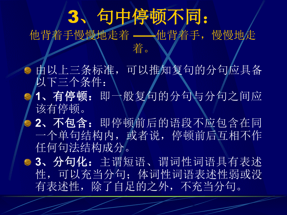 汉语单复句区分问题的_第4页