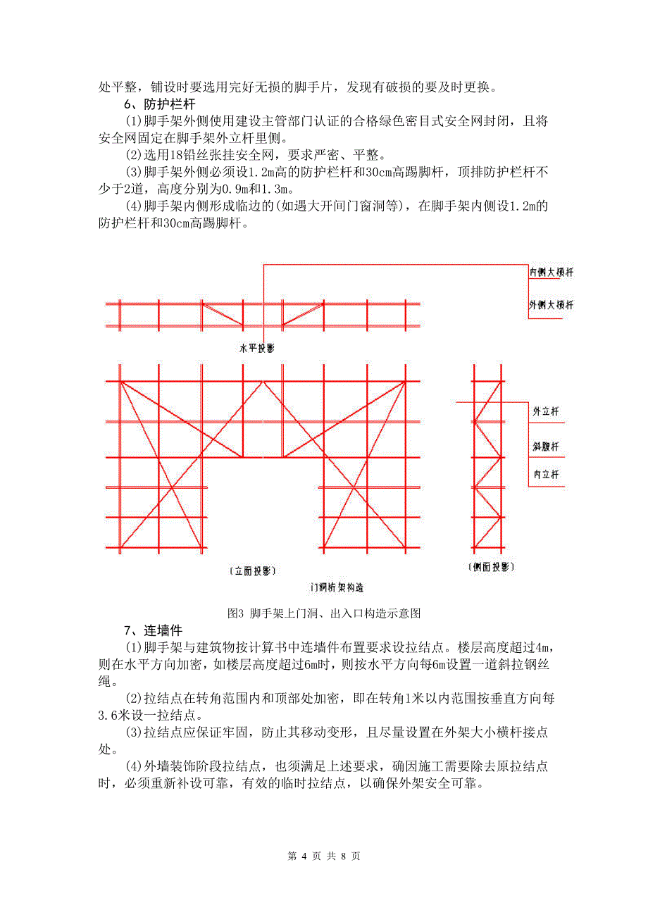 脚手架工程论文_第4页