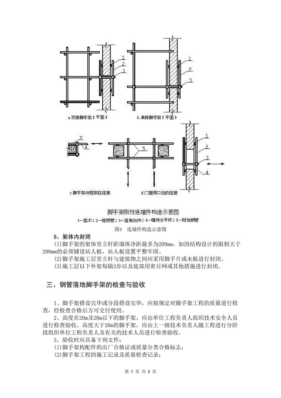 脚手架工程论文_第5页