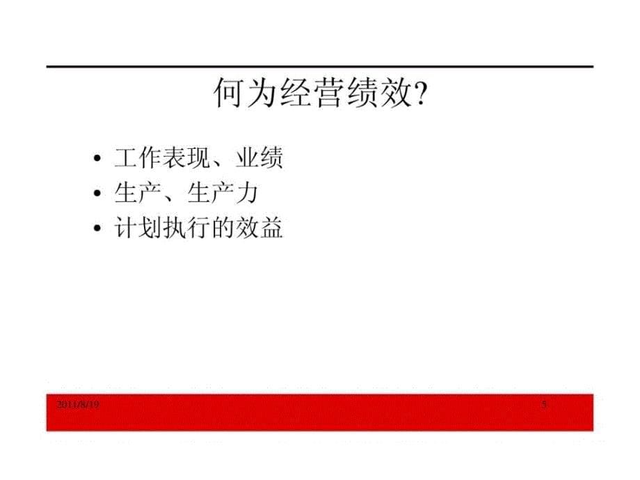 营销kpi指标说明与绩效分析及改善措施（ppt65页）ppt培训课件_第5页