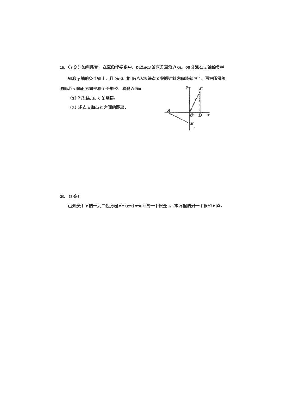 陕西省渭南市大荔县平民乡鲁安初中2014届九年级上学期第一次月考数学试题_第5页