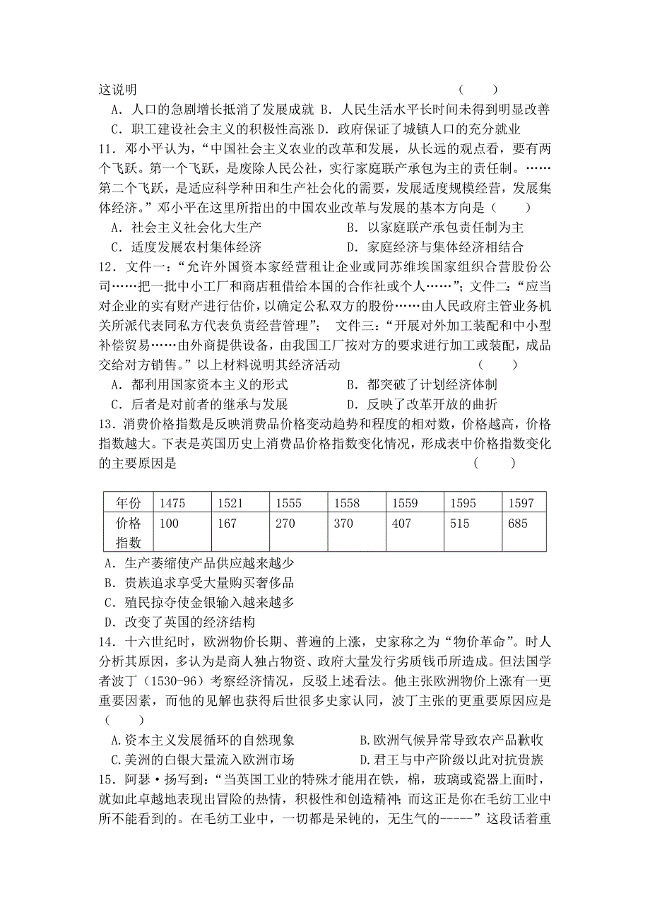 福建省2016届高三上学期期中考试历史试题_第3页