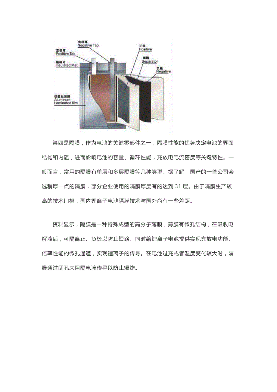 动力电池充放电过程详解_第4页