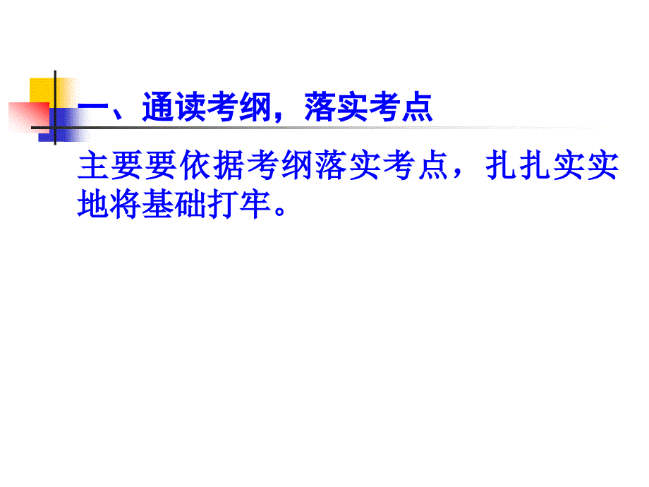 高三历史总复习及备考策略_第2页