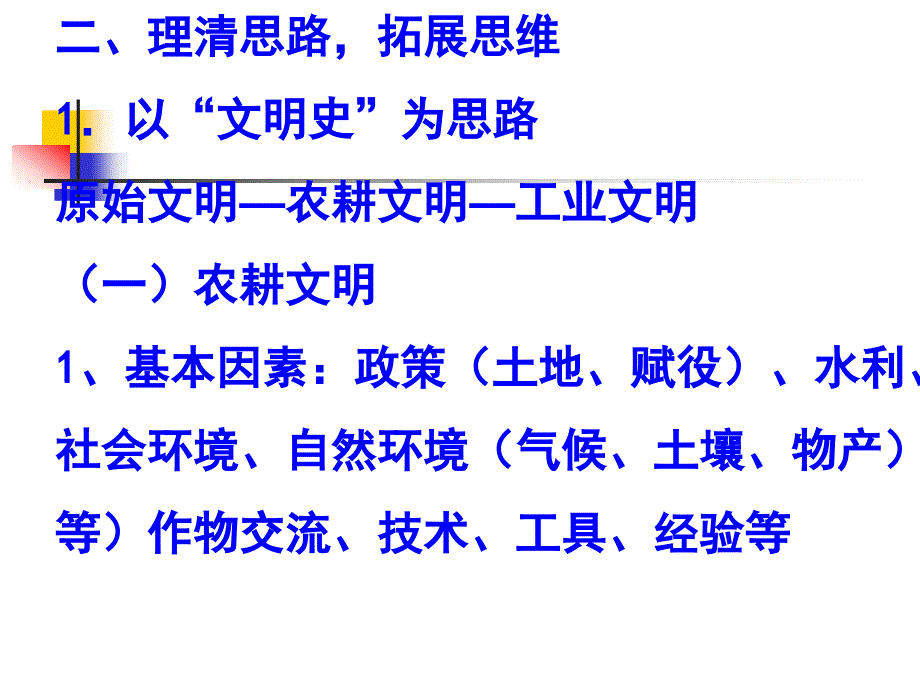 高三历史总复习及备考策略_第3页