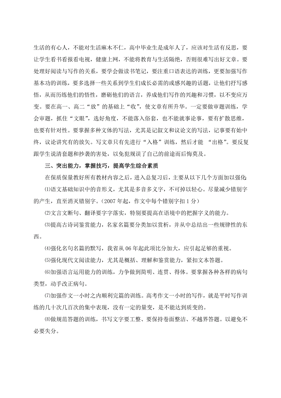 福州市20062007学年度高三语文学科教学指导意见_第2页