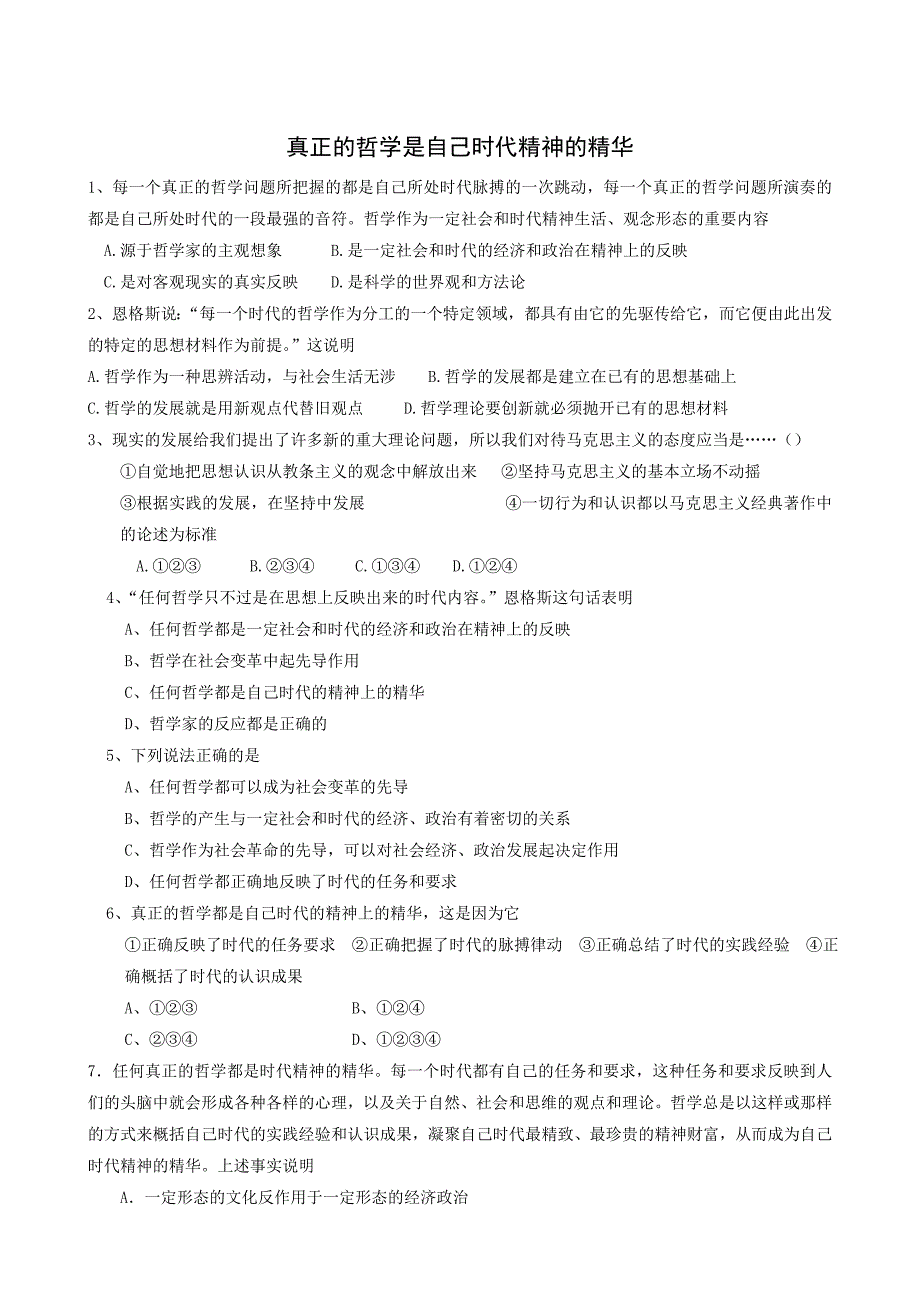 真正的哲学是自己时代精神的精华_第1页