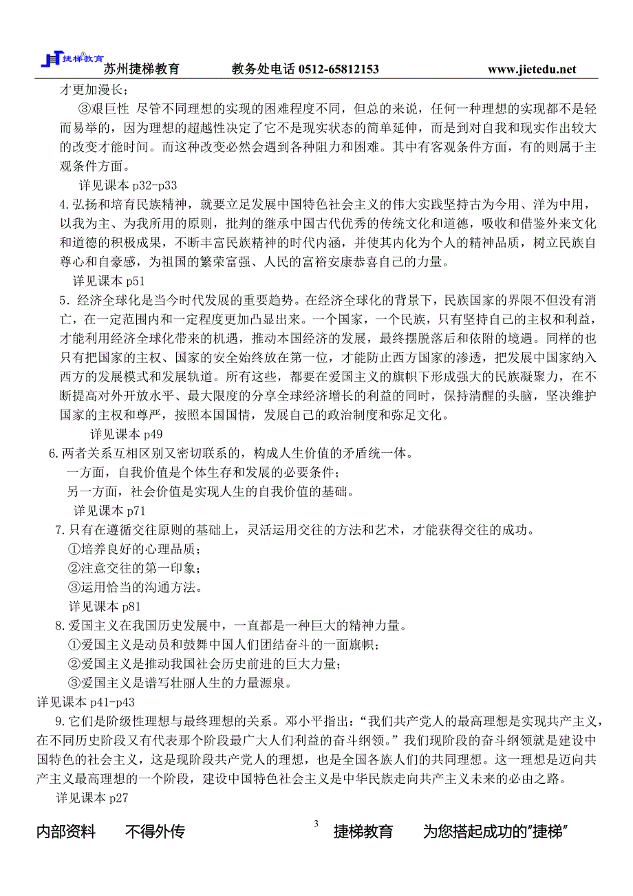 苏州自考思想道德修养与法律基础课后练习一(新)_第3页