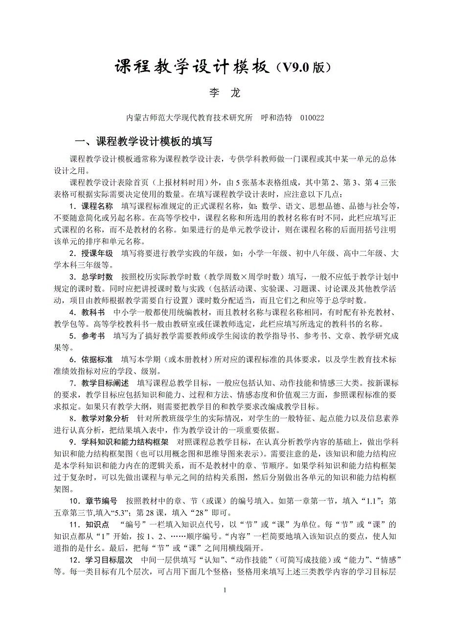 课程教学设计模板(v9.0)_第1页