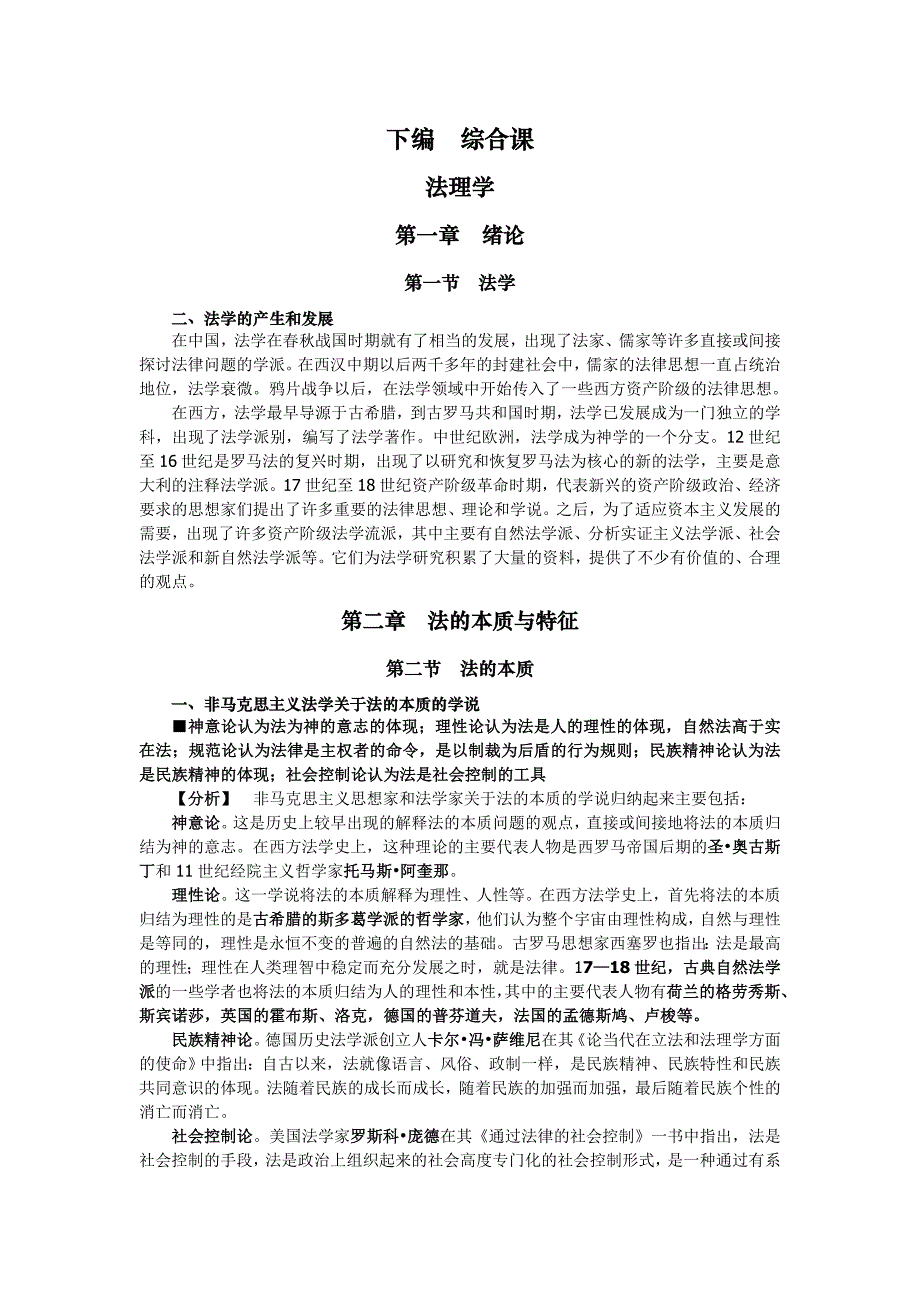 法理学最简13页背诵手册_第1页