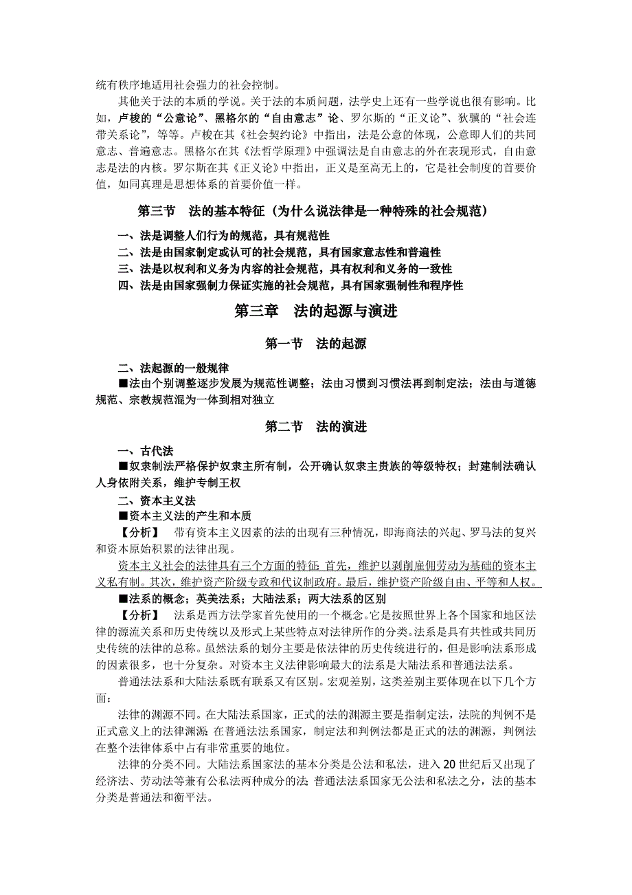 法理学最简13页背诵手册_第2页