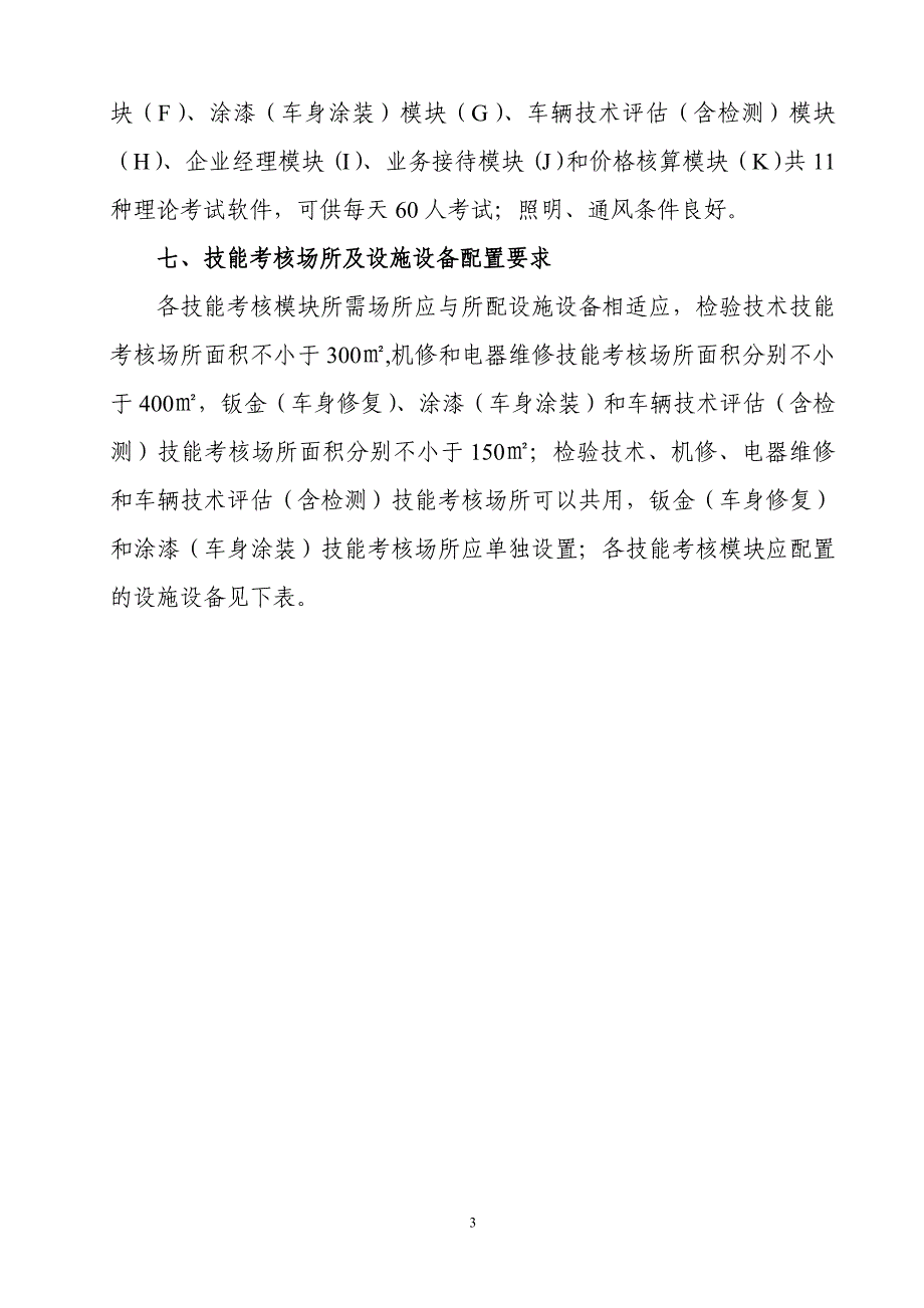 福建省机动车维修从业人员_第3页