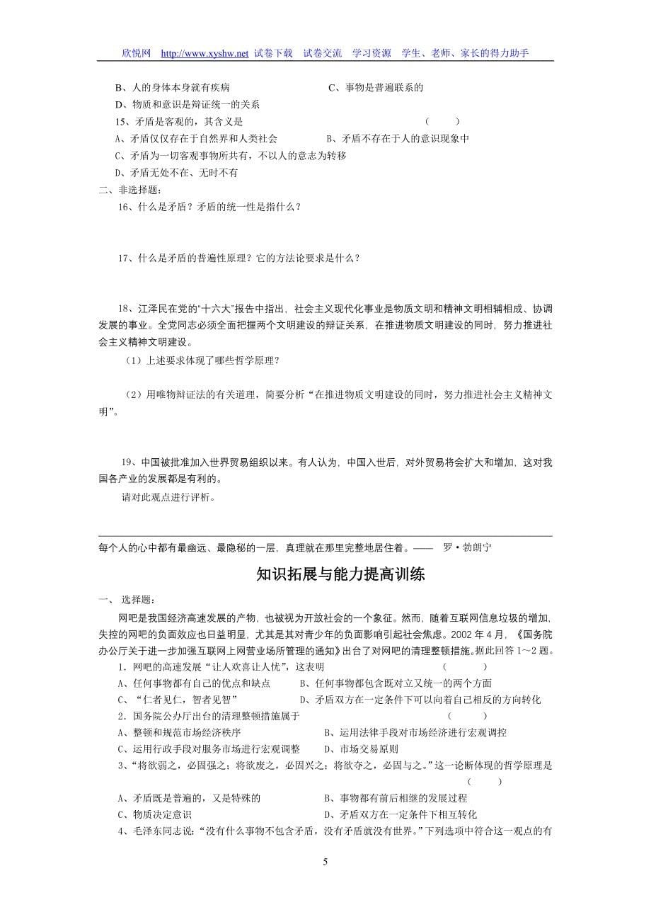 高二政治第三单元_第5页