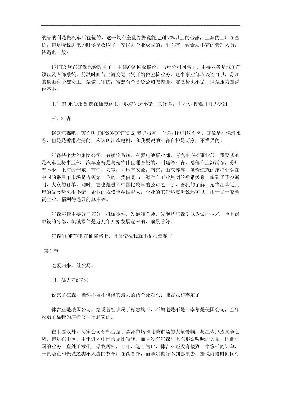 汽车零部件行业的交流-谈谈我对这一行的认识_第2页