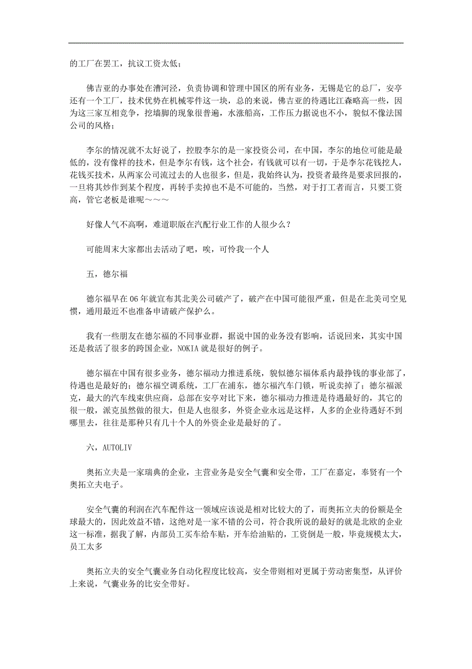 汽车零部件行业的交流-谈谈我对这一行的认识_第3页