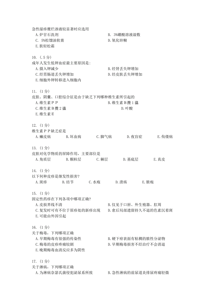 灵武市人民医院2006皮肤科专业医疗三基年度考核_第2页