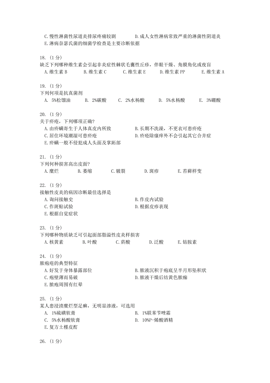 灵武市人民医院2006皮肤科专业医疗三基年度考核_第3页