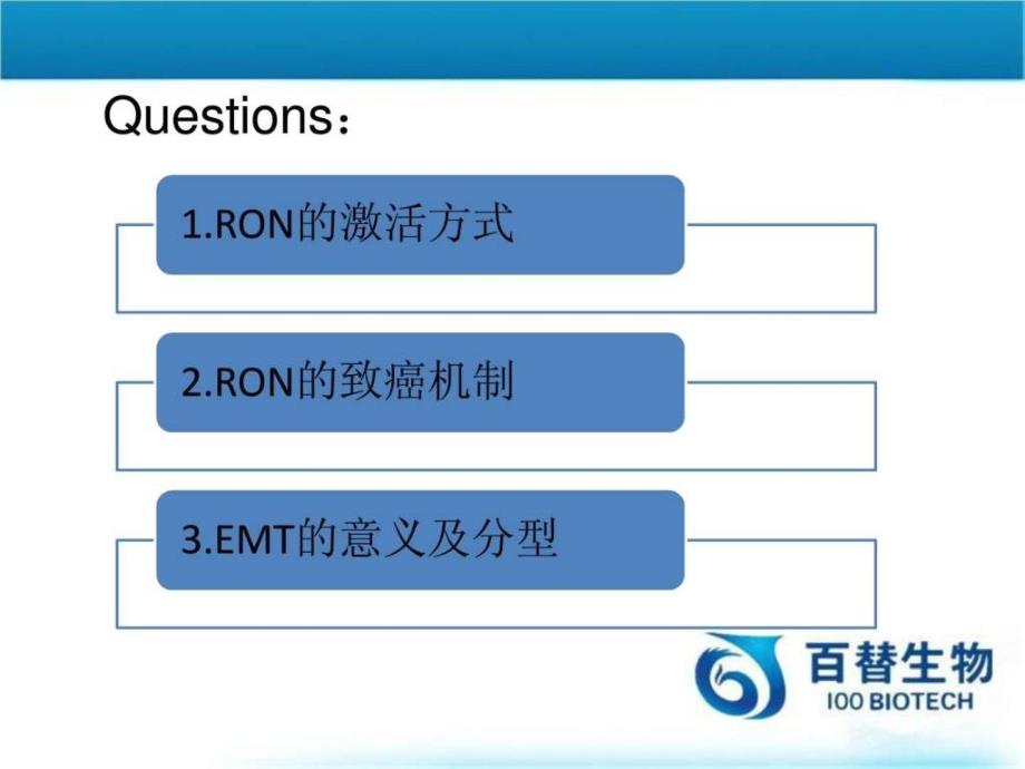 血清和糖皮质激素调节蛋白激酶1（sgk1）在ron介导的肺腺ppt培训课件_第3页