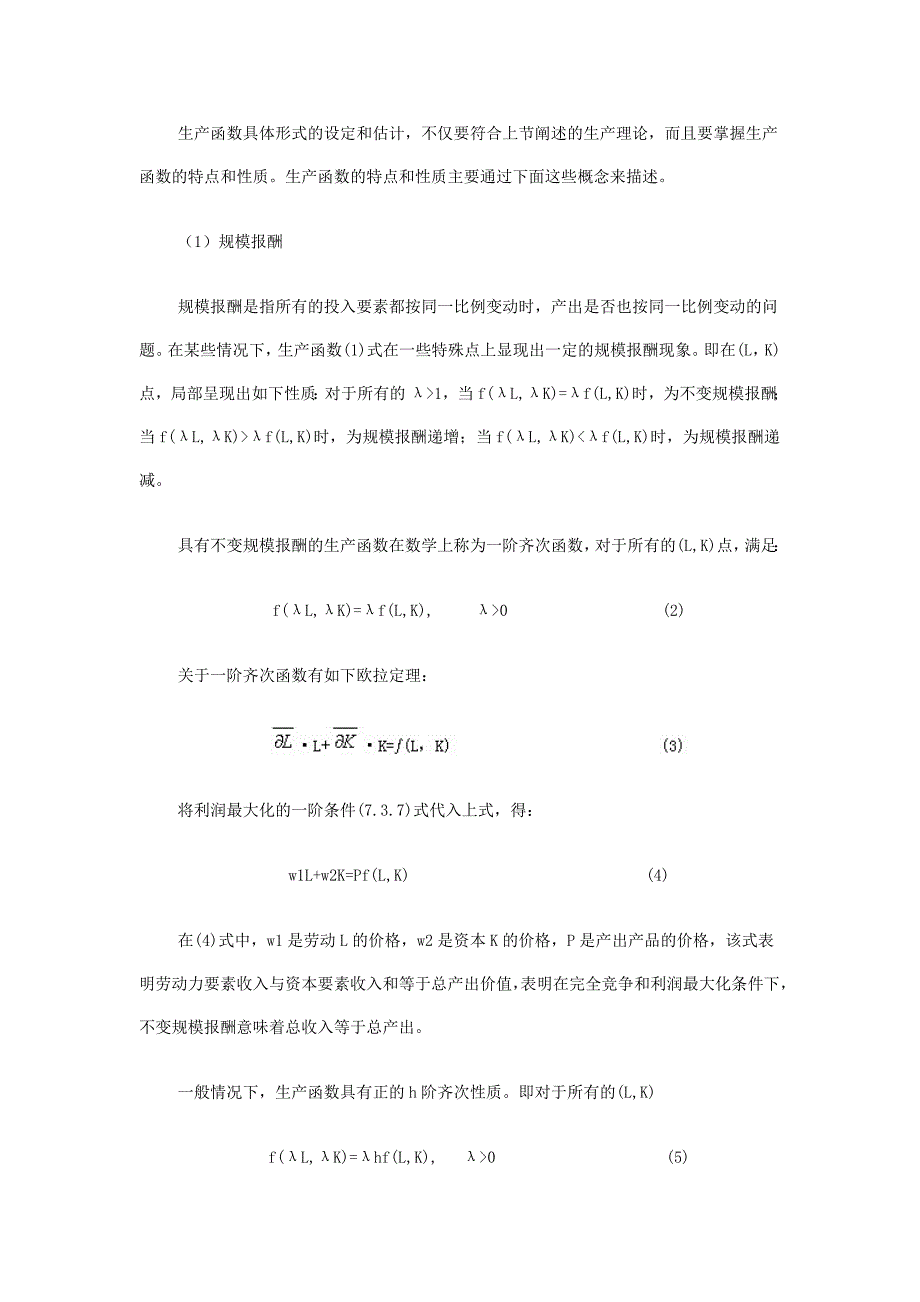 西部地区农业水资源的支撑能力研究_第4页