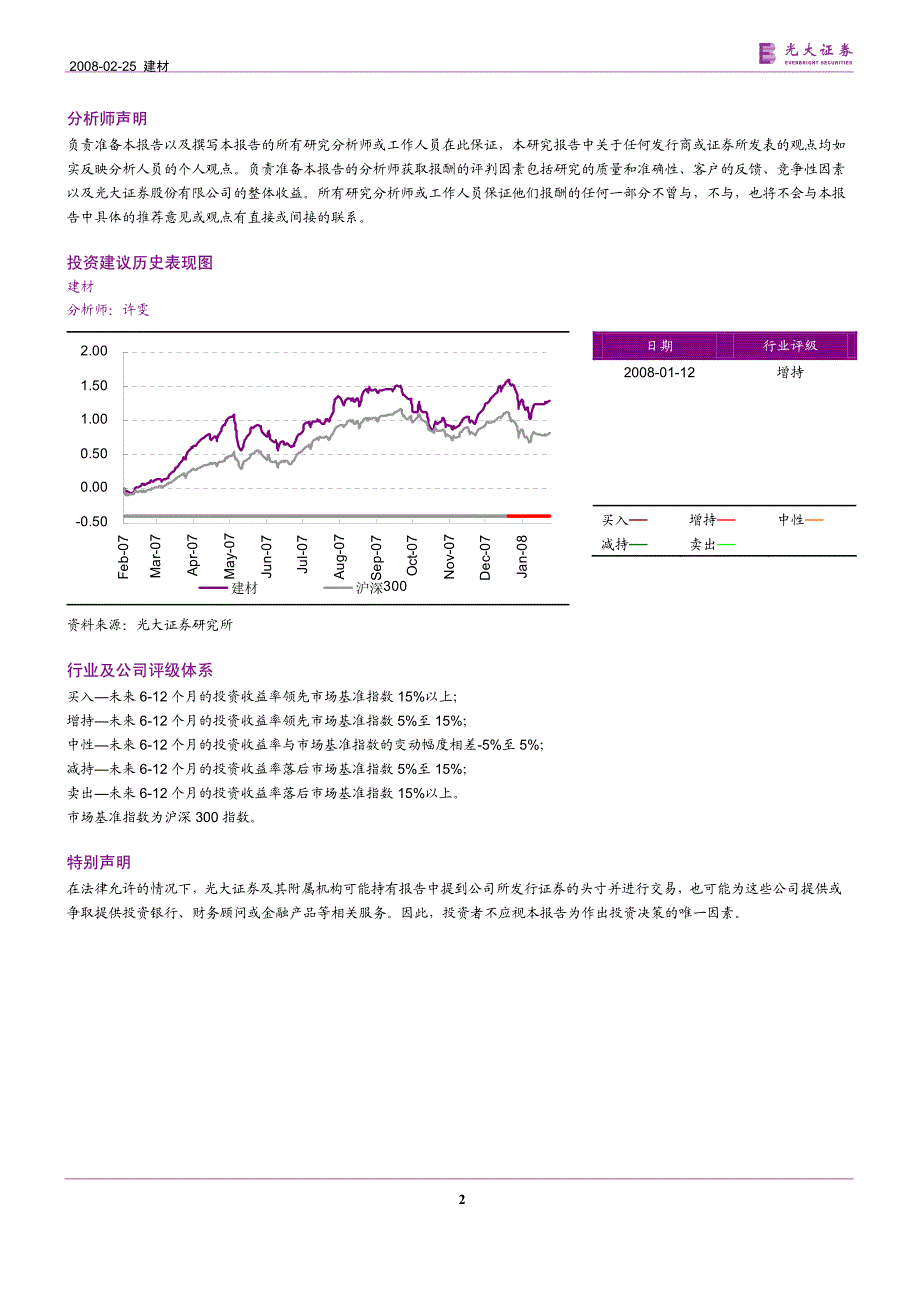 环保新规助推行业结构调整_第2页