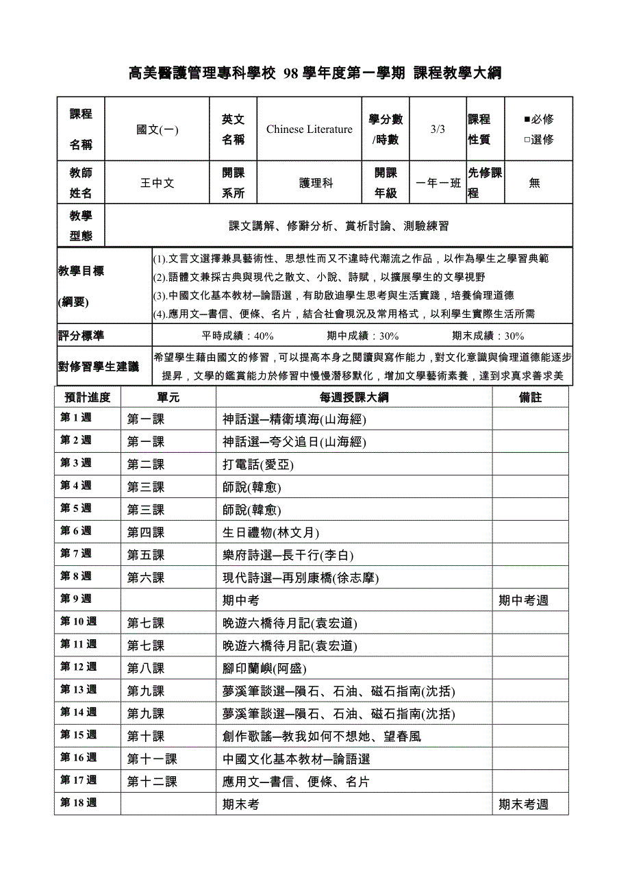 高美医护管理专科学校_第1页