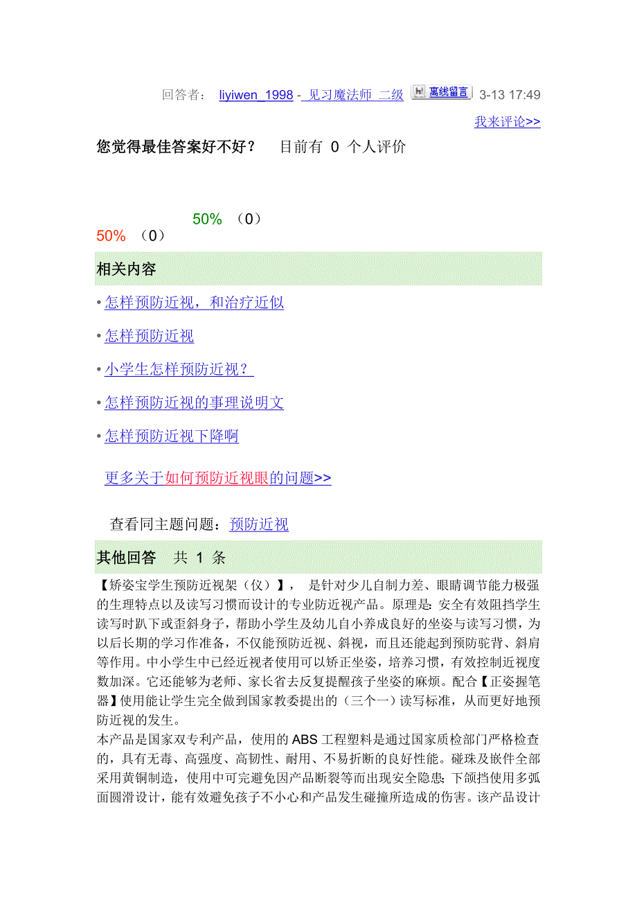 预防近视眼，要注意以下几点：_第3页