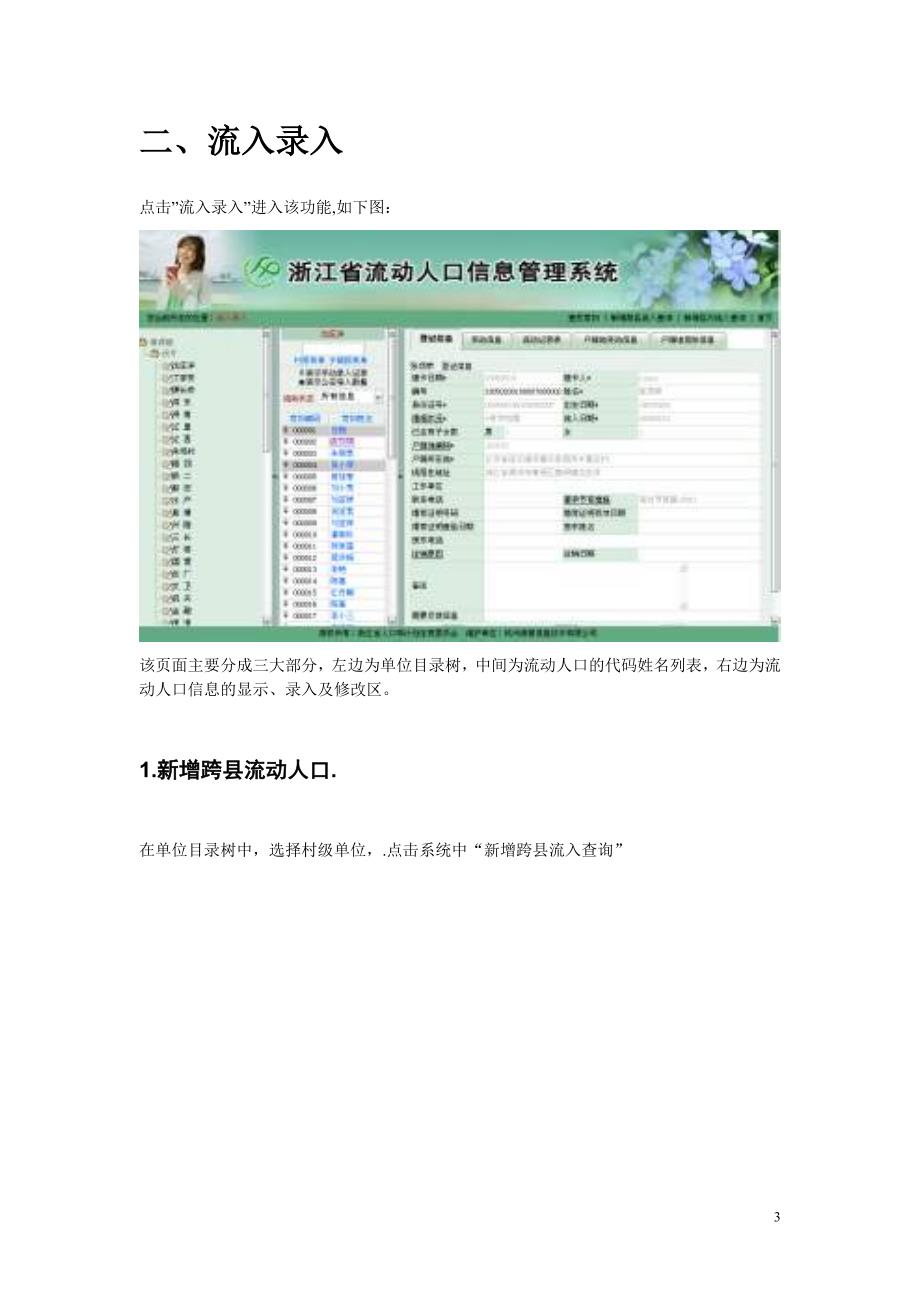 流动人口操作文档_第3页
