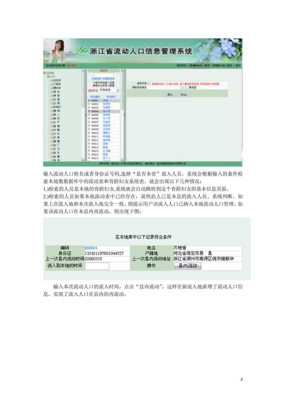 流动人口操作文档_第4页