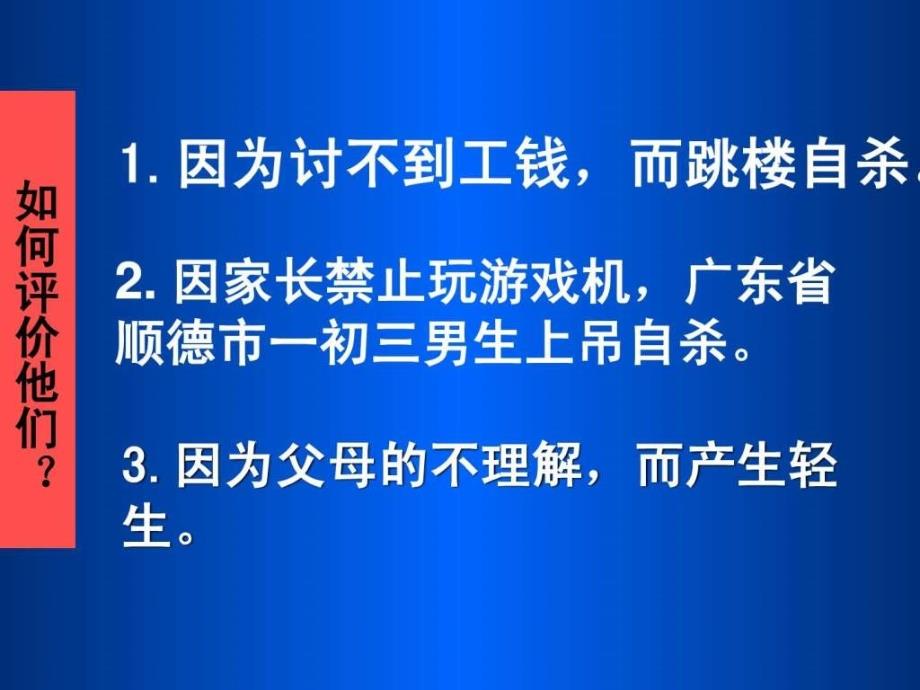 珍爱生命主题班会课件_第4页