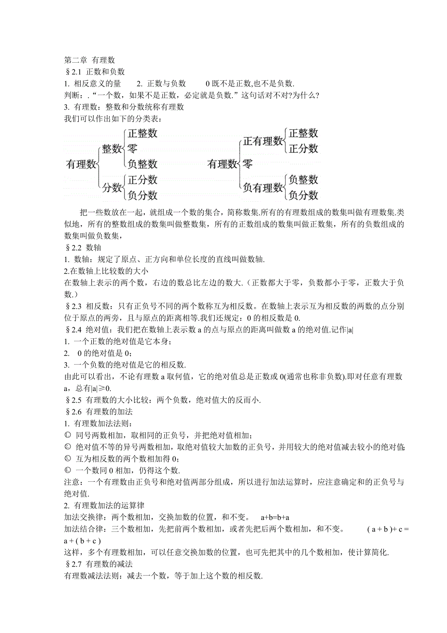 正数和负数(4)_第1页