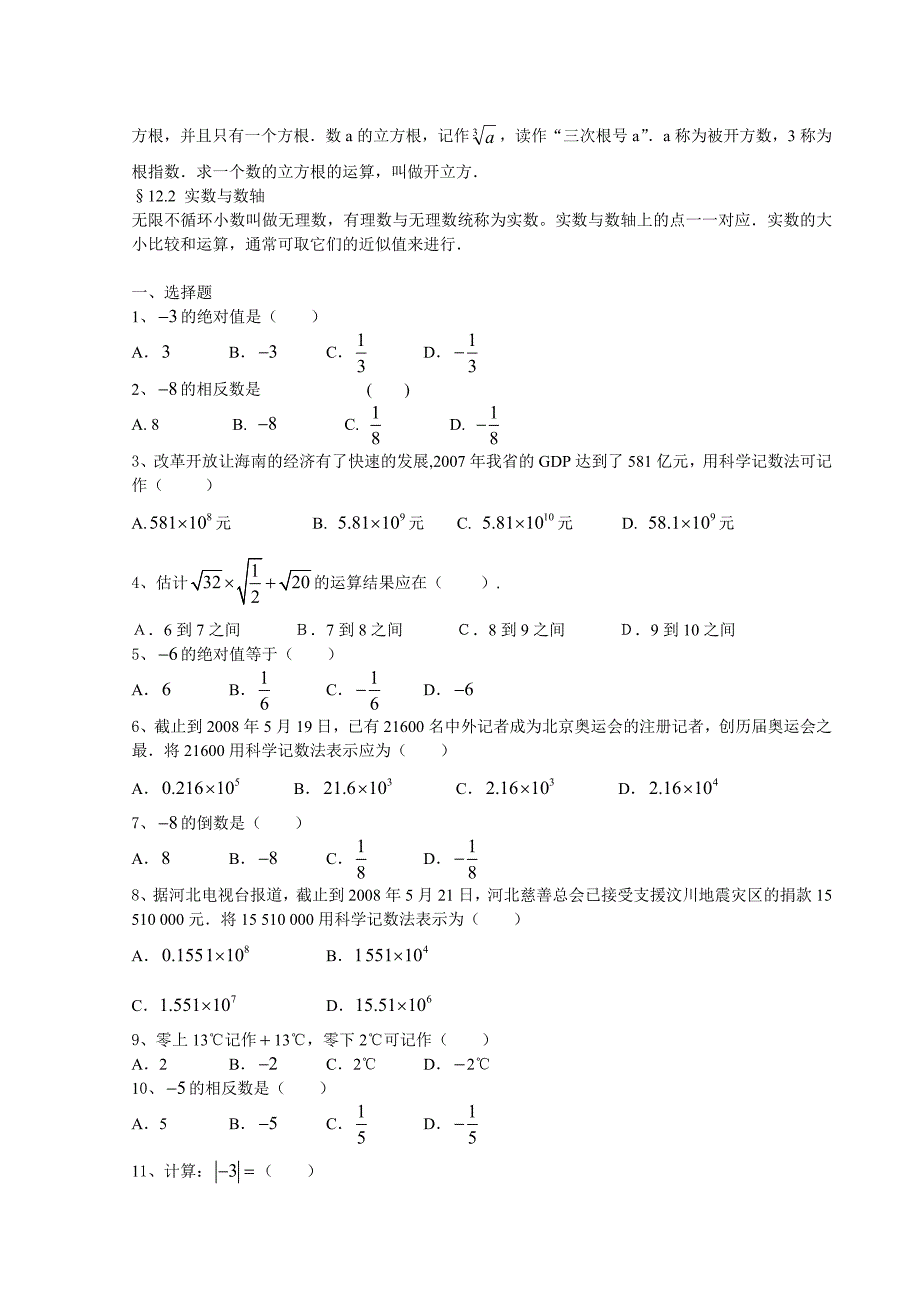 正数和负数(4)_第3页