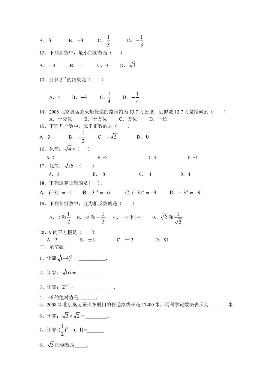 正数和负数(4)_第4页