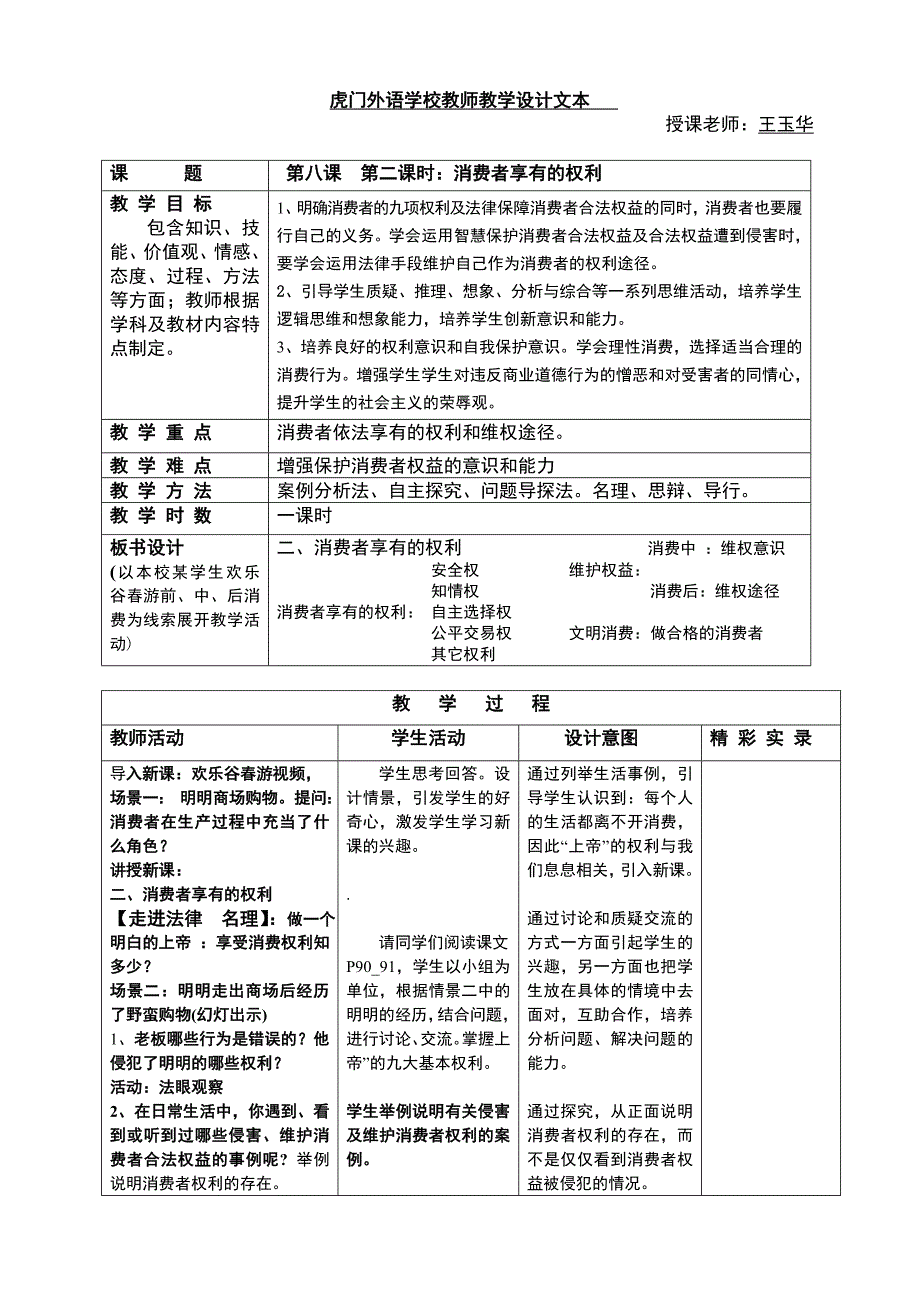 虎门外语学校教师教学设计文本_第1页