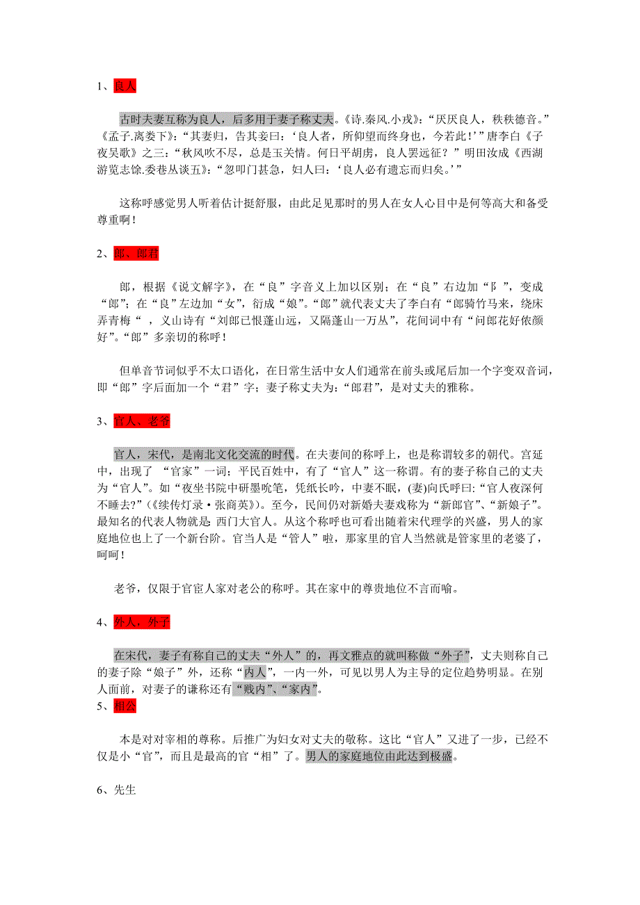 盘点几千年妻子对丈夫称呼的十大变迁_第1页