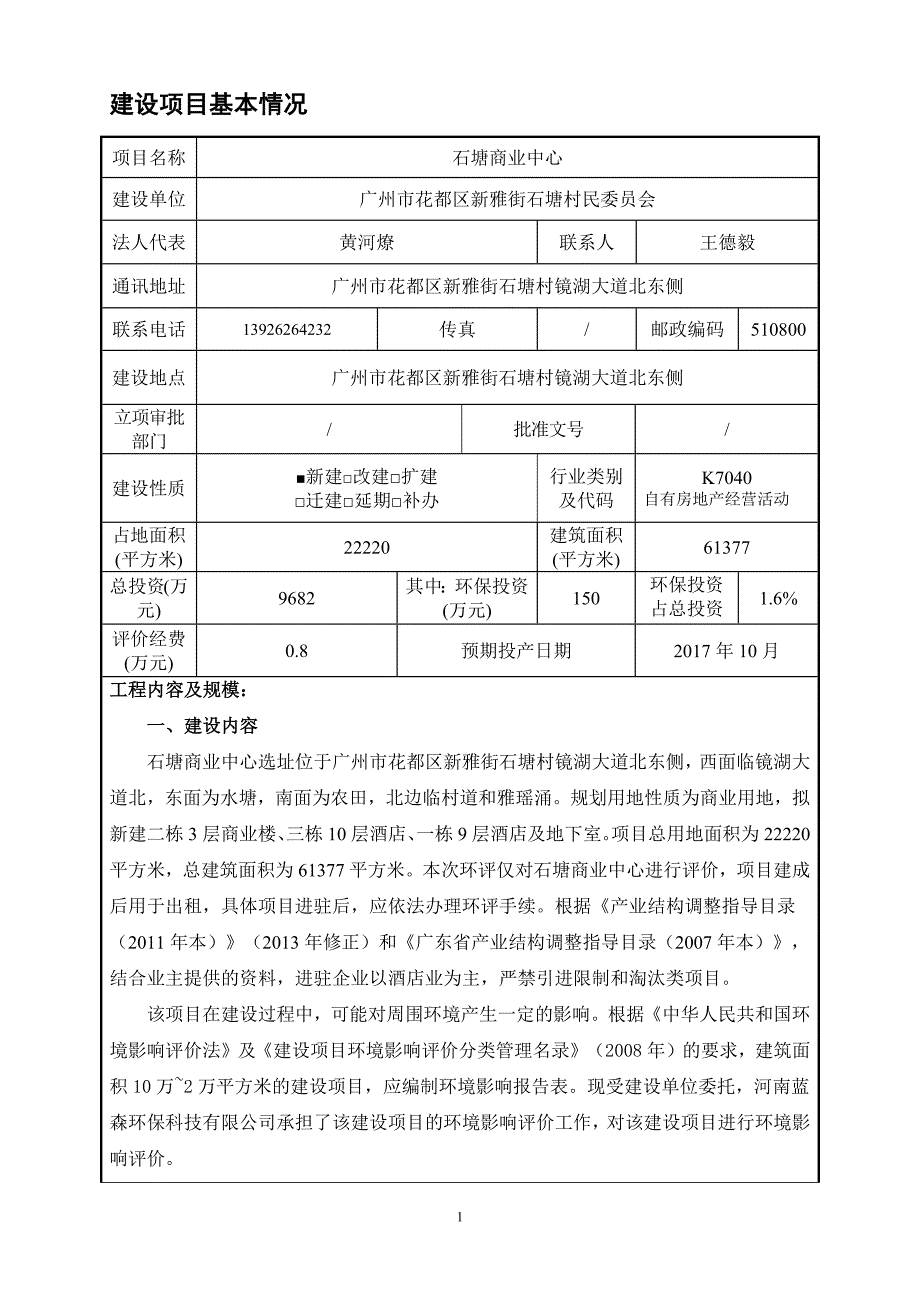 石塘商业中心建设项目环境影响报告表_第3页