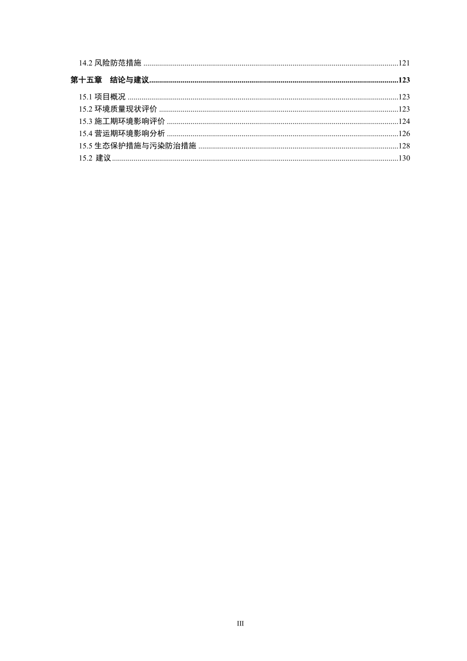 内蒙古粤电蒙华新能源有限责任公司包头市白云鄂博矿区10万千瓦风电供热项目风电场工程_第3页