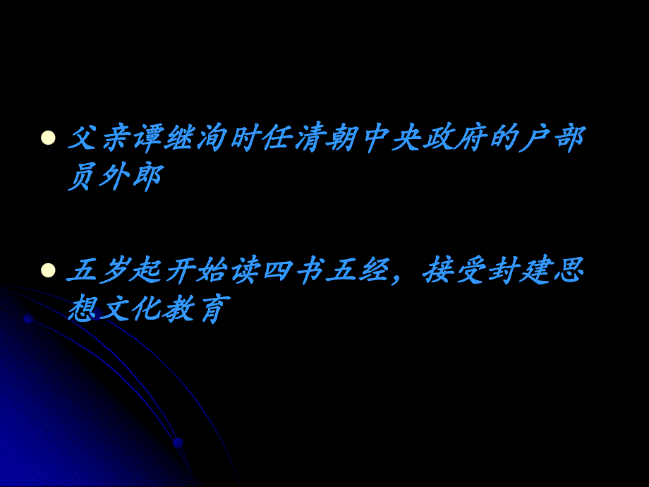 谭嗣同(18651898)_第3页